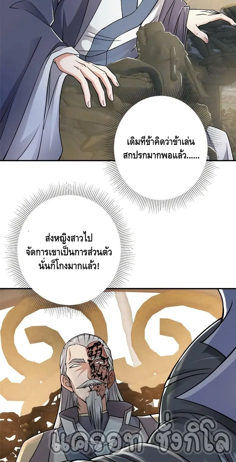 Keep A Low Profile ตอนที่ 149 หน้า 13