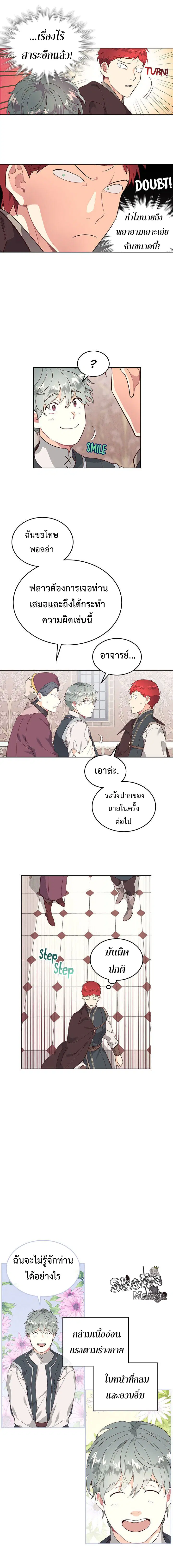 The Knight and Her Emperor ตอนที่ 81 หน้า 9