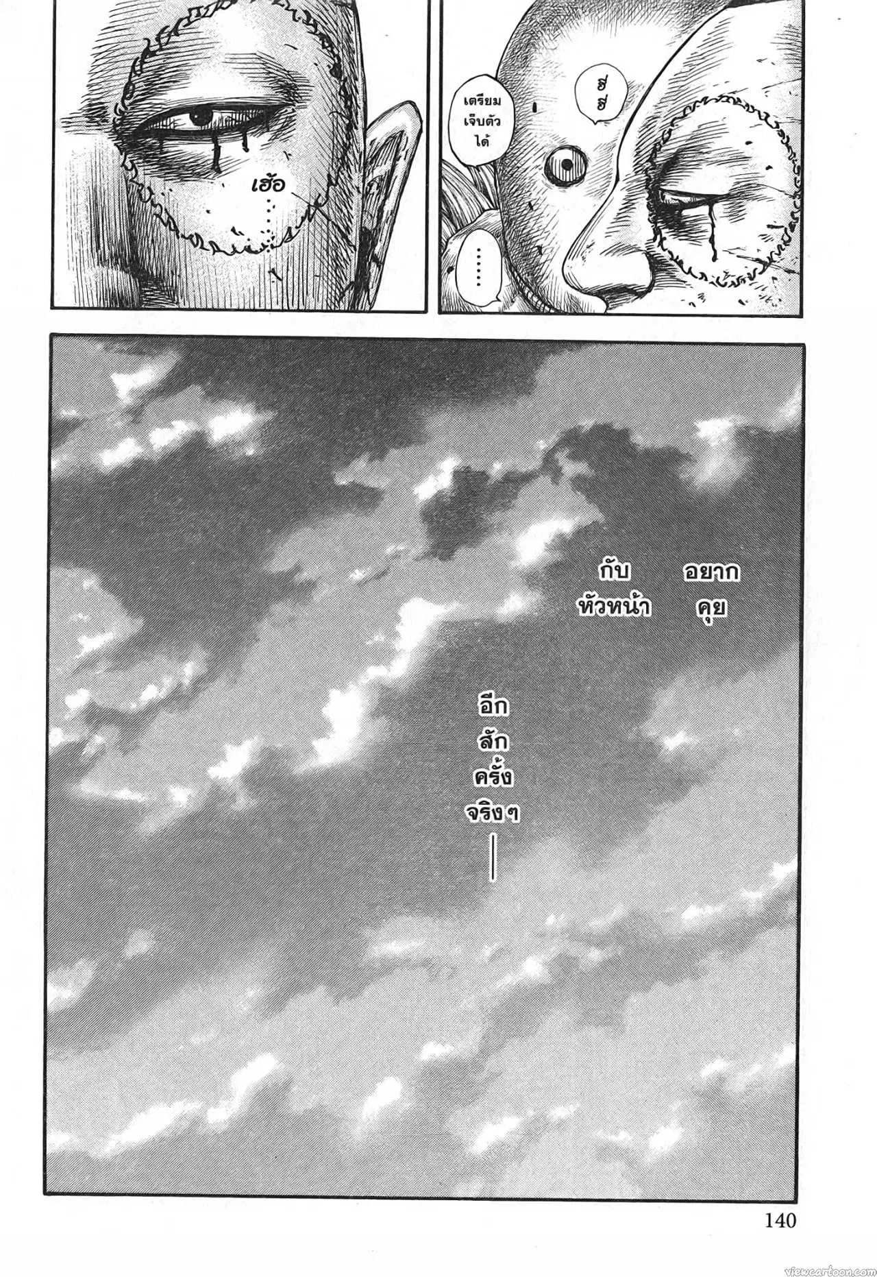 Kingdom ตอนที่ 686 หน้า 18