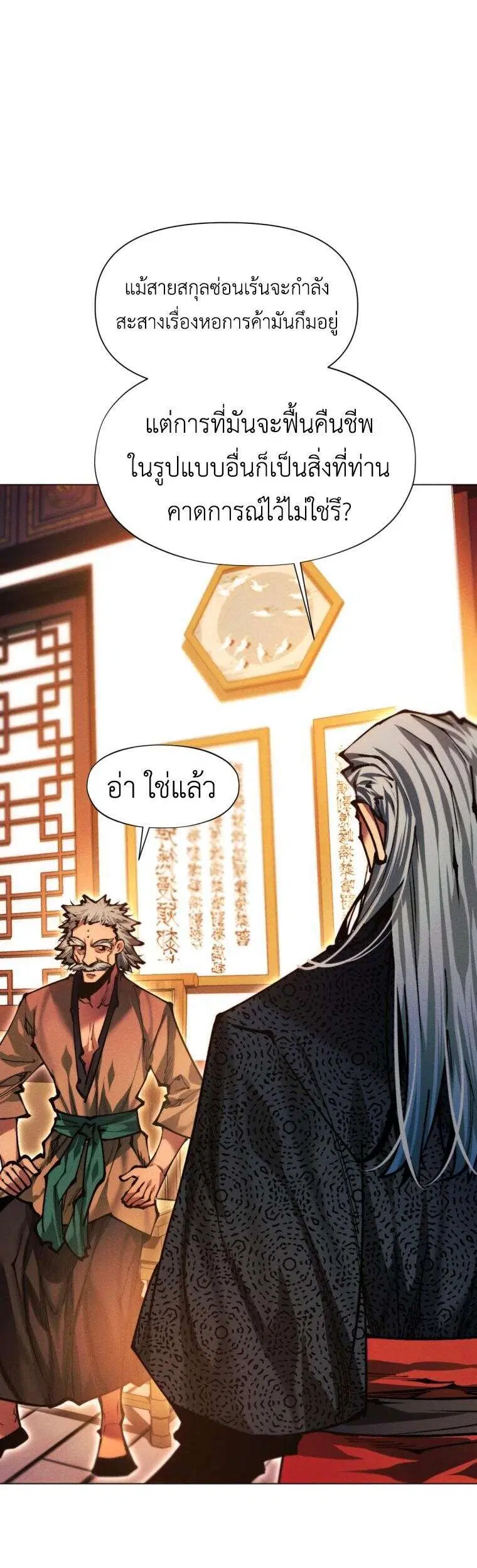 A Modern Man Who Got Transmigrated Into the Murim World ตอนที่ 151 หน้า 30