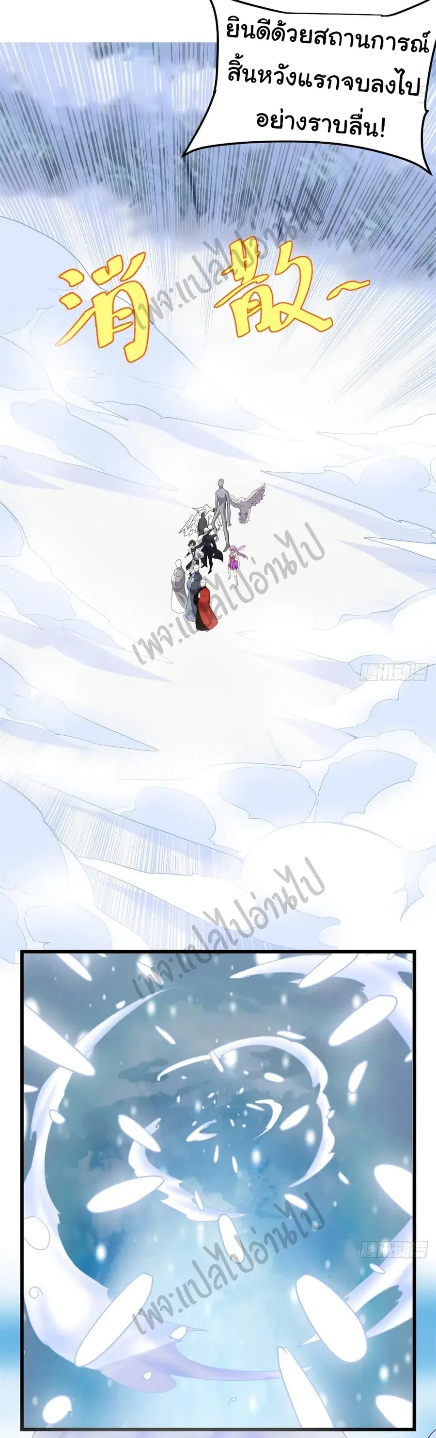 I might be A Fake Fairy ตอนที่ 127 หน้า 5