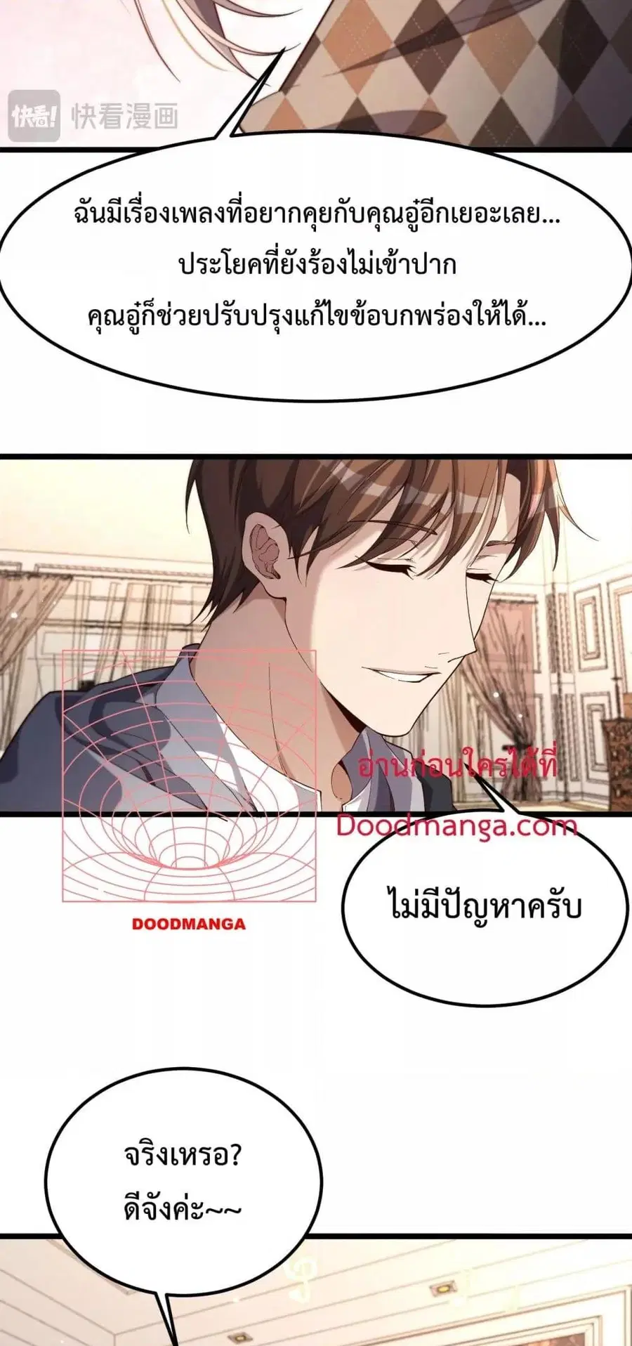 i’m stuck on the same day for a thousand years ตอนที่ 70 หน้า 26
