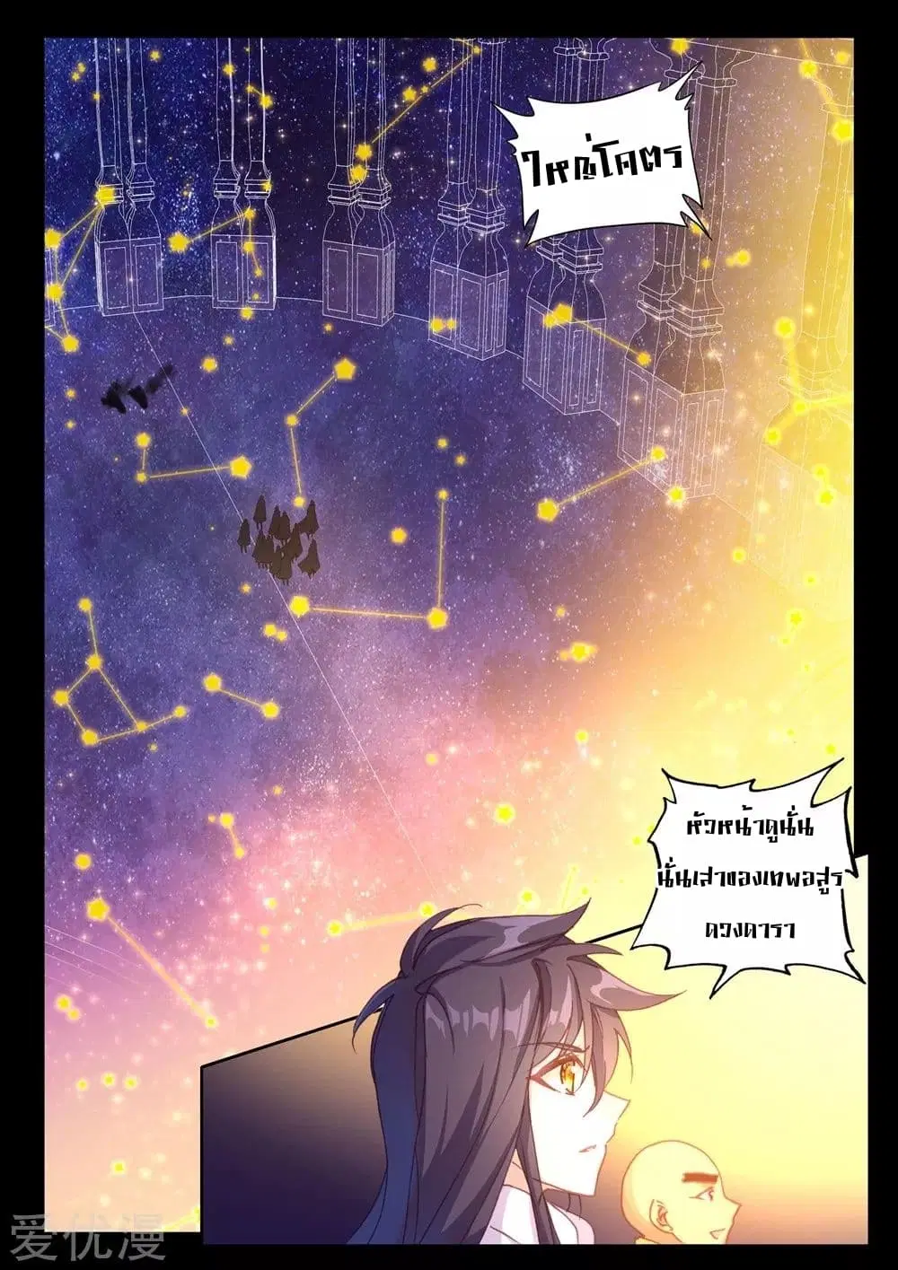 Shen Yin Wang Zuo ตอนที่ 136 หน้า 8