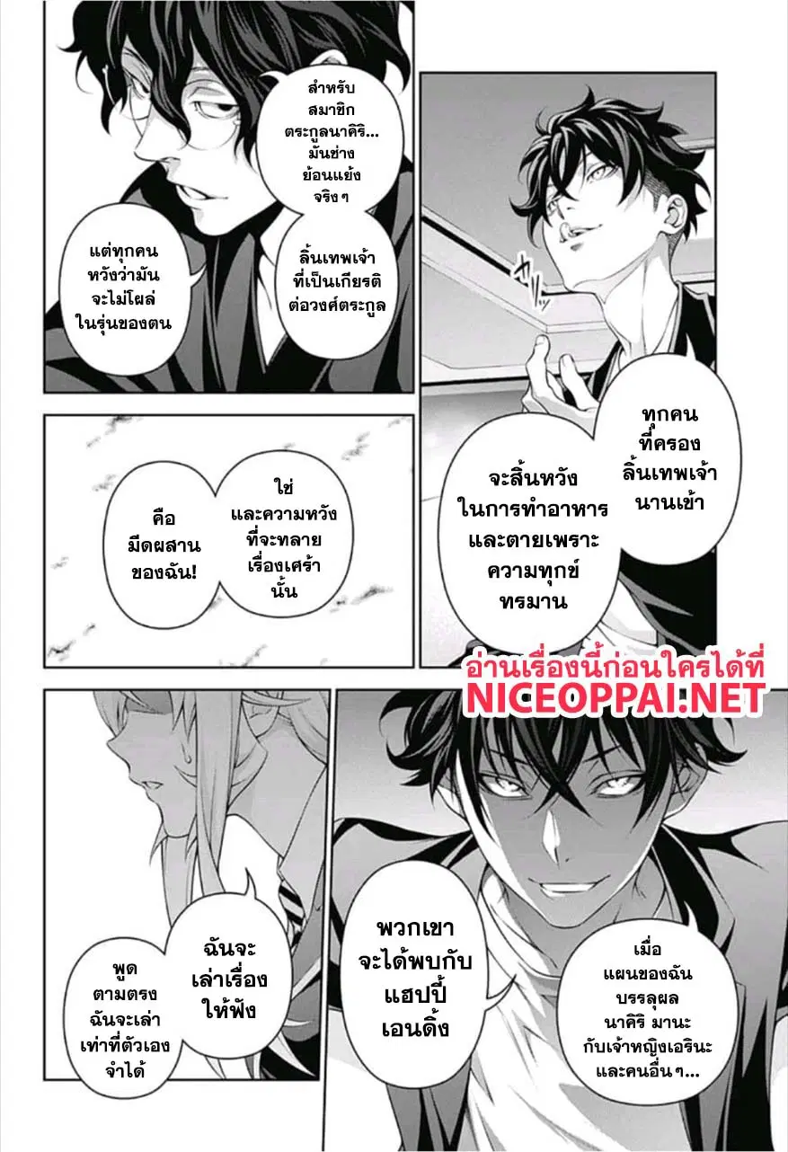 Shokugeki no Soma ตอนที่ 304 หน้า 9