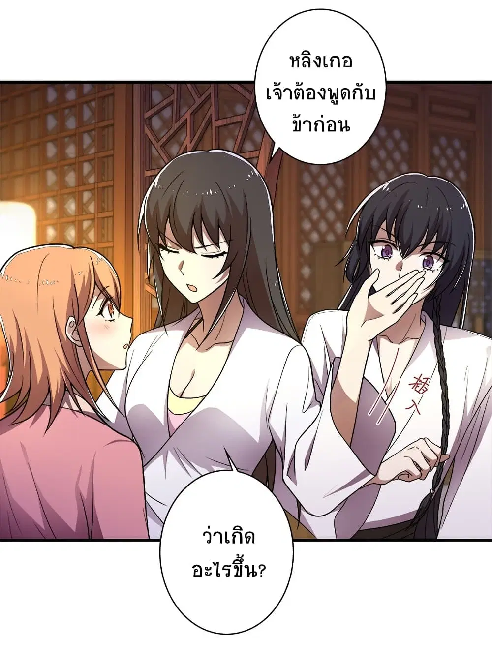 The Martial Emperor’s Life After Seclusion ตอนที่ 7 หน้า 11