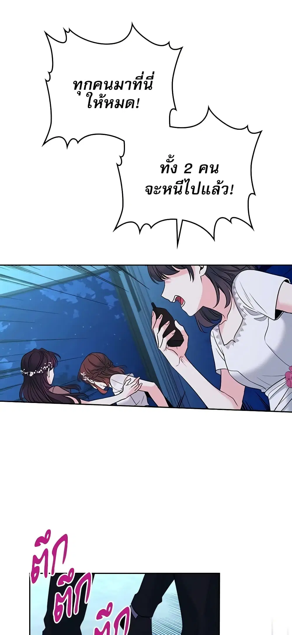 My Life as an Internet Novel ตอนที่ 142 หน้า 37