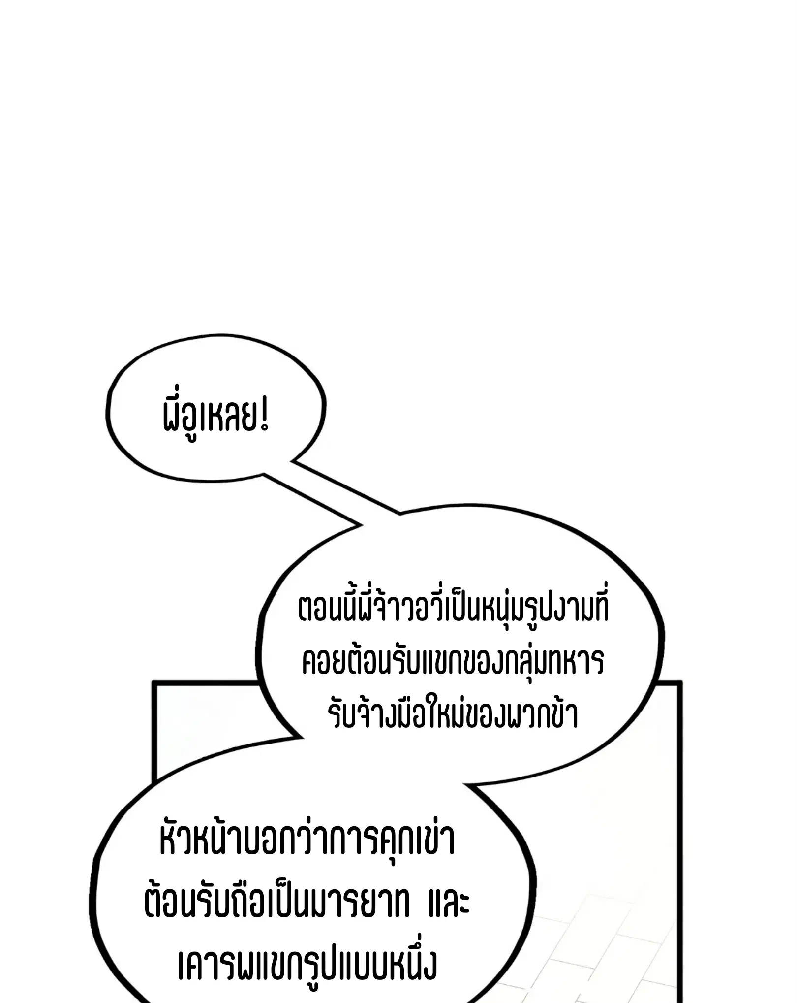 The Eternal Supreme ตอนที่ 313 หน้า 8