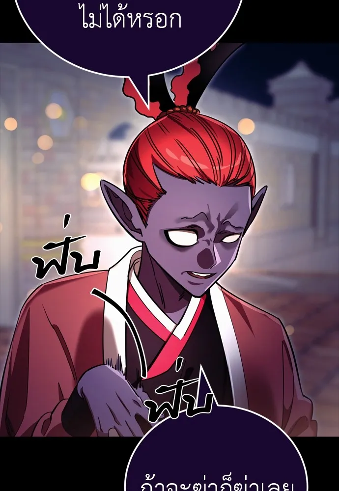 Reincarnation Path of The Underworld King ยอมรา ผู้พิพากษาจากนรก ตอนที่ 47 หน้า 77