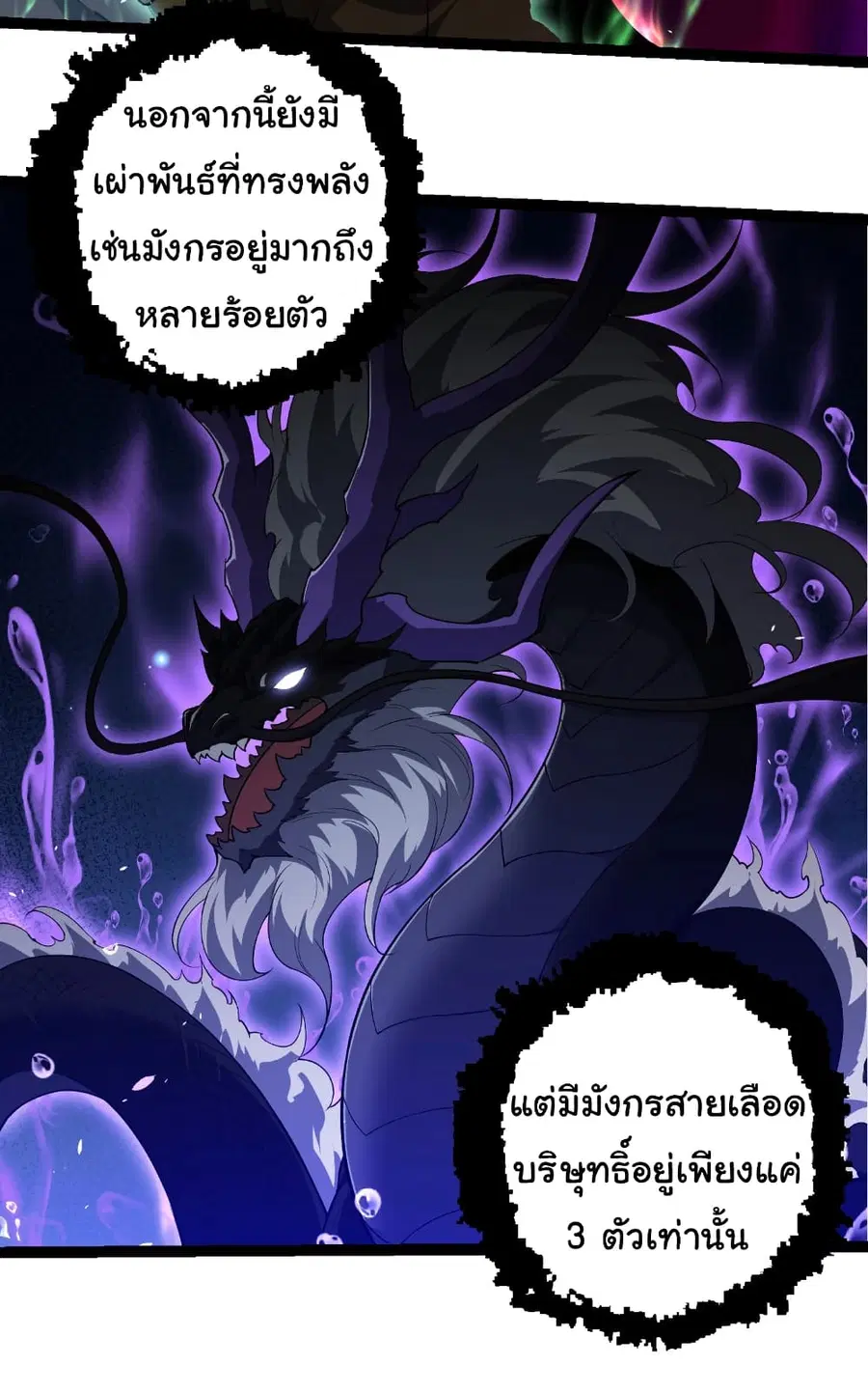 Evolution from the Big Tree ตอนที่ 285 หน้า 5