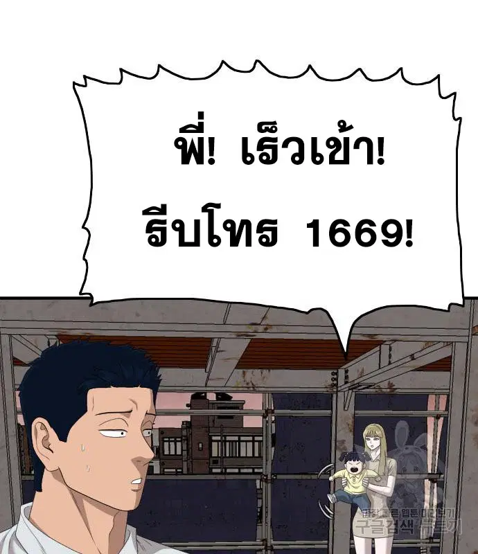 Bad Guy ตอนที่ 152 หน้า 168