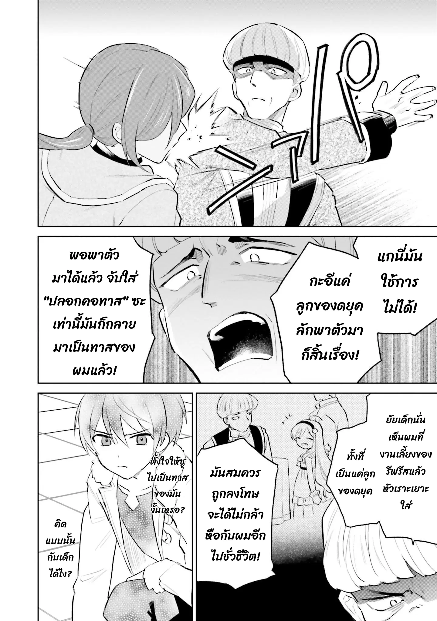 In Another World With My Smartphone ตอนที่ 65.1 หน้า 5