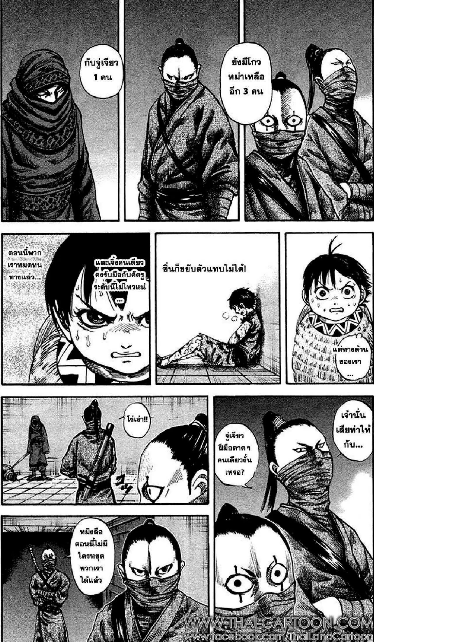 Kingdom ตอนที่ 91 หน้า 15