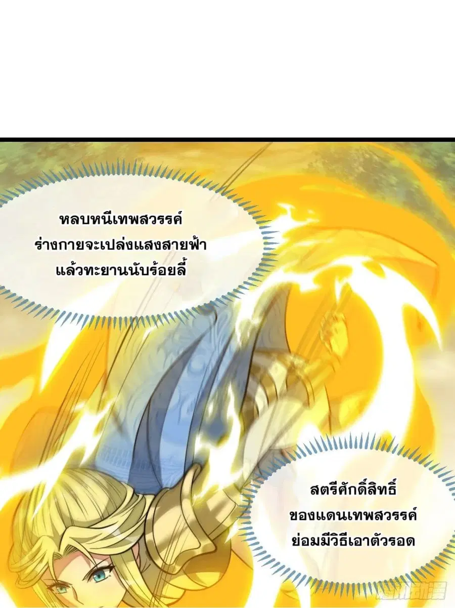 I’m Really Not the Son of Luck ตอนที่ 43 หน้า 23