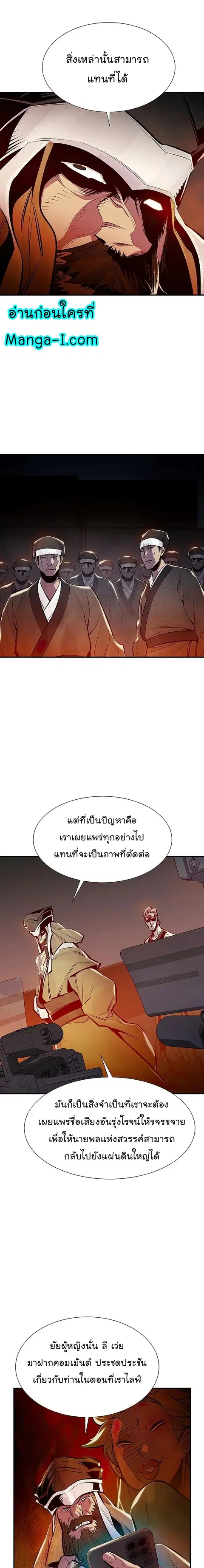 The Lone Necromancer ตอนที่ 85 หน้า 11