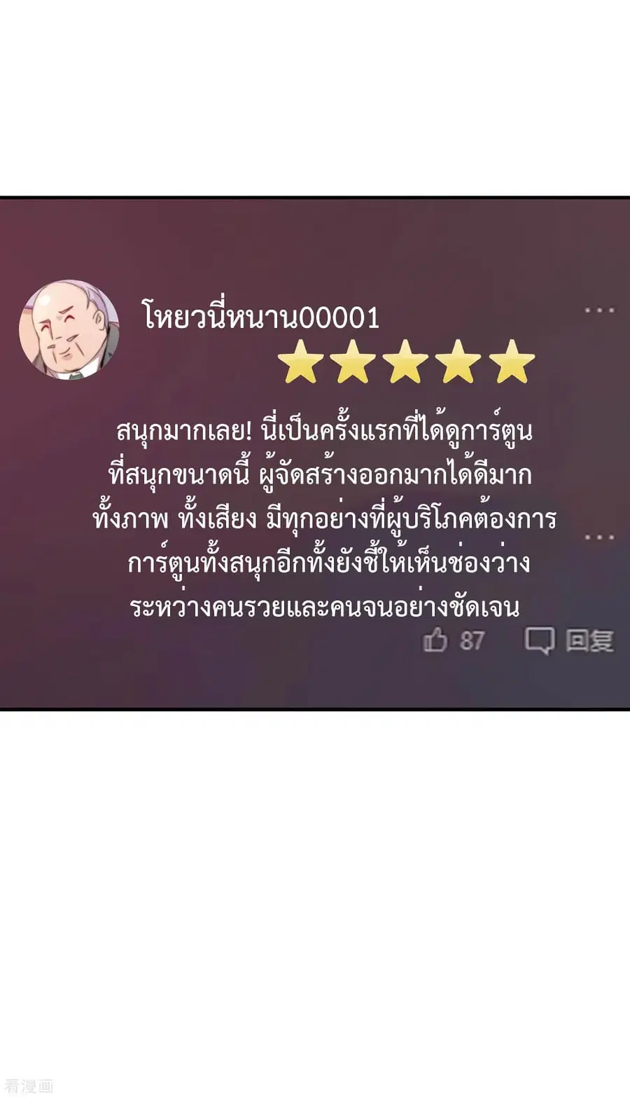I am The Richest in The World ตอนที่ 174 หน้า 11