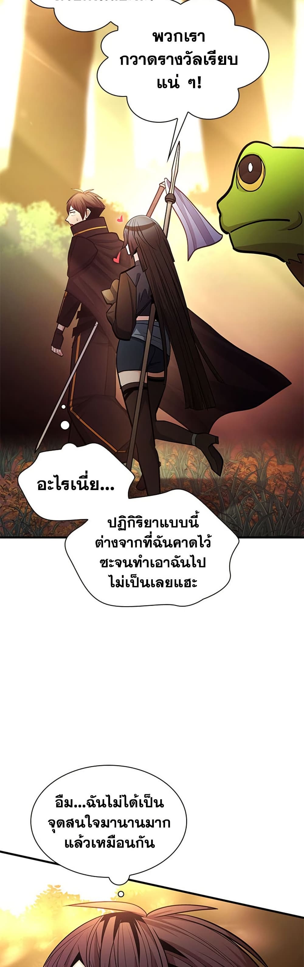 The Tutorial is Too Hard โลกฝึกสอนสุดโหดร้าย ตอนที่ 255 หน้า 21