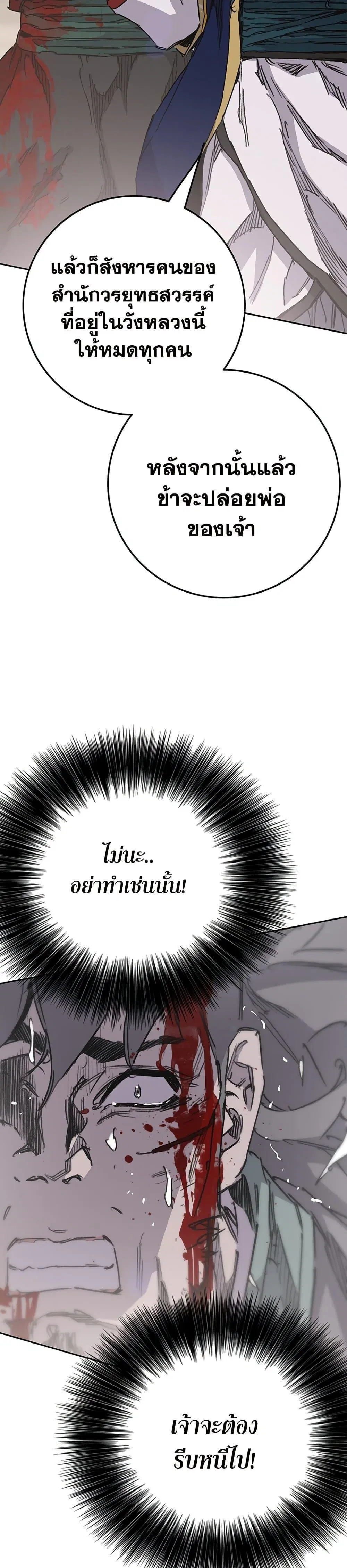 The Undefeatable Swordsman ตอนที่ 201 หน้า 14