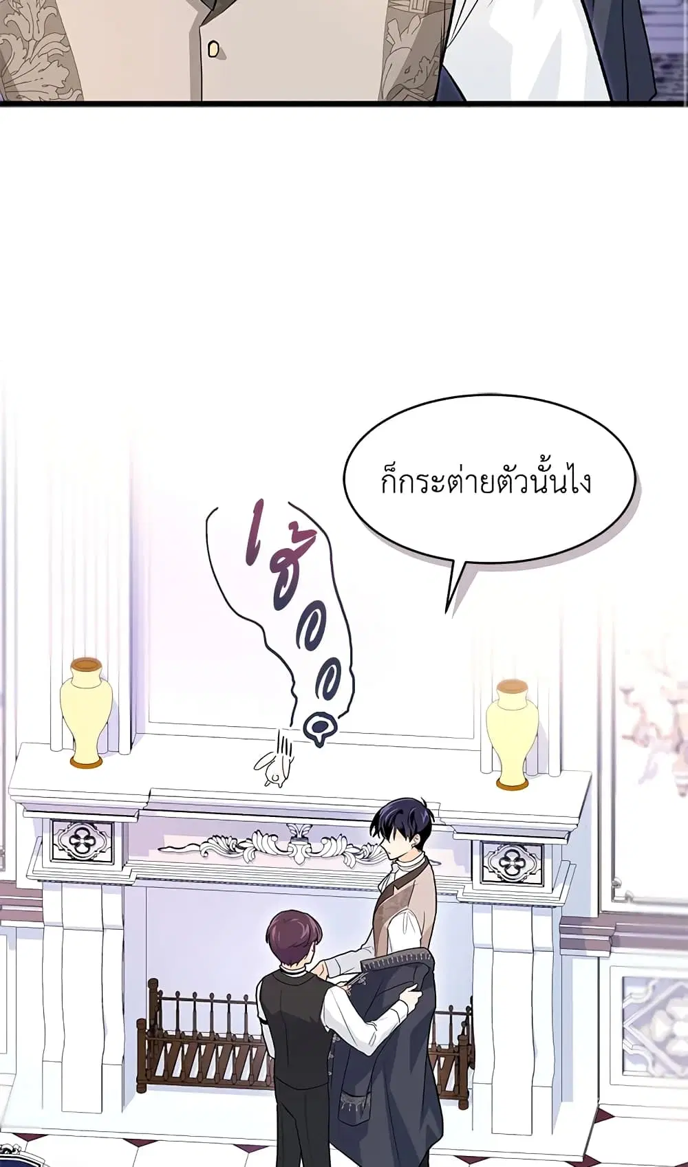 The Symbiotic Relationship Between a Panther and a Rabbit ตอนที่ 11 หน้า 23