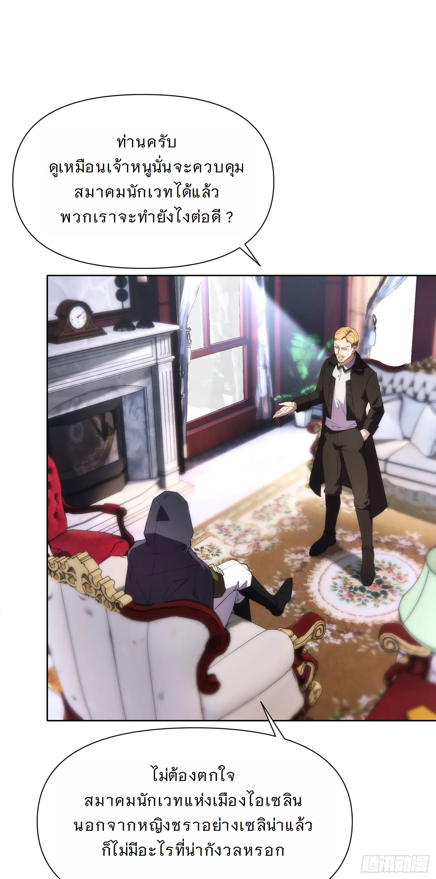 Forging an Industrial Empire in a Magical World – ก่อร่างสร้างจักรวรรดิอุตสาหกรรมในโลกเวทมนตร์ ตอนที่ 10 หน้า 22