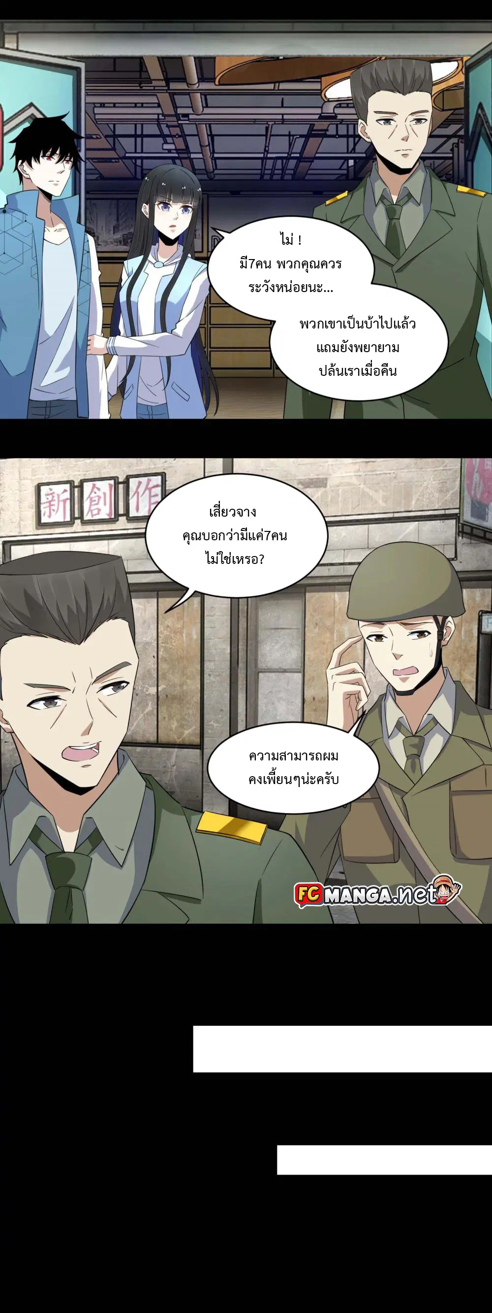 The King of Doom ตอนที่ 156 หน้า 7