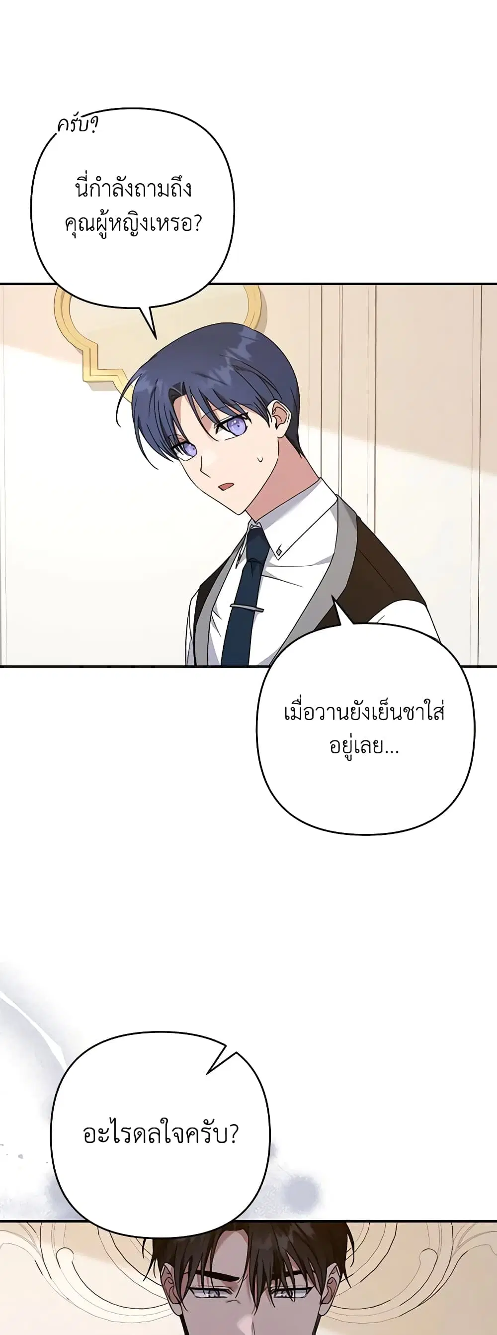 What It Means to Be You ตอนที่ 135 หน้า 9