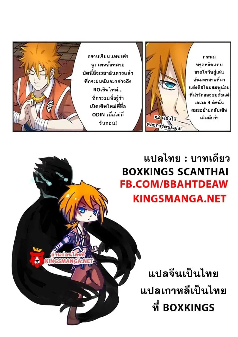 Tales of Demons and Gods ตอนที่ 89.2 หน้า 11