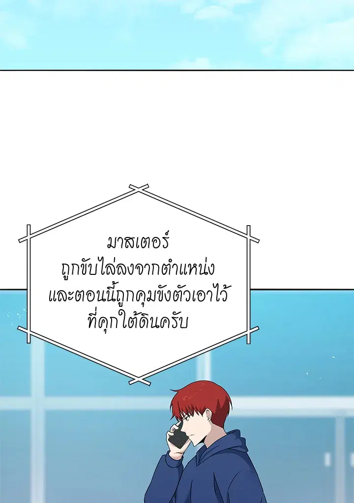 The Descent of the Demonic Master ตอนที่ 148 หน้า 48