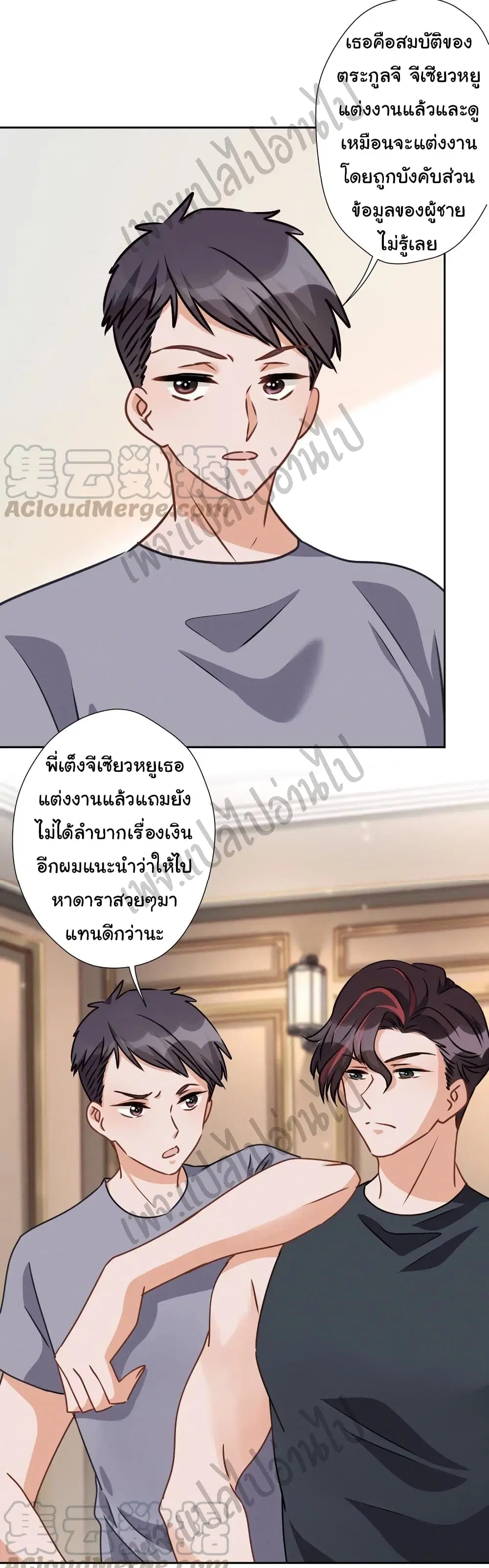 Lu Feng is the Best Son-in-law ตอนที่ 20 หน้า 27