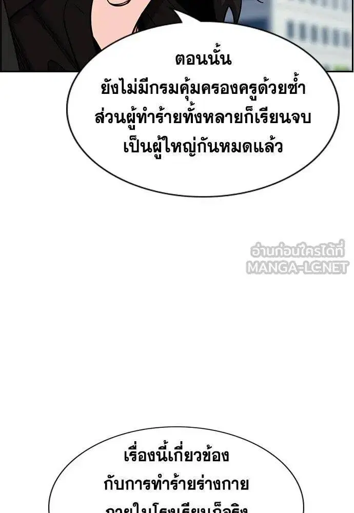 True Education ตอนที่ 192 หน้า 123