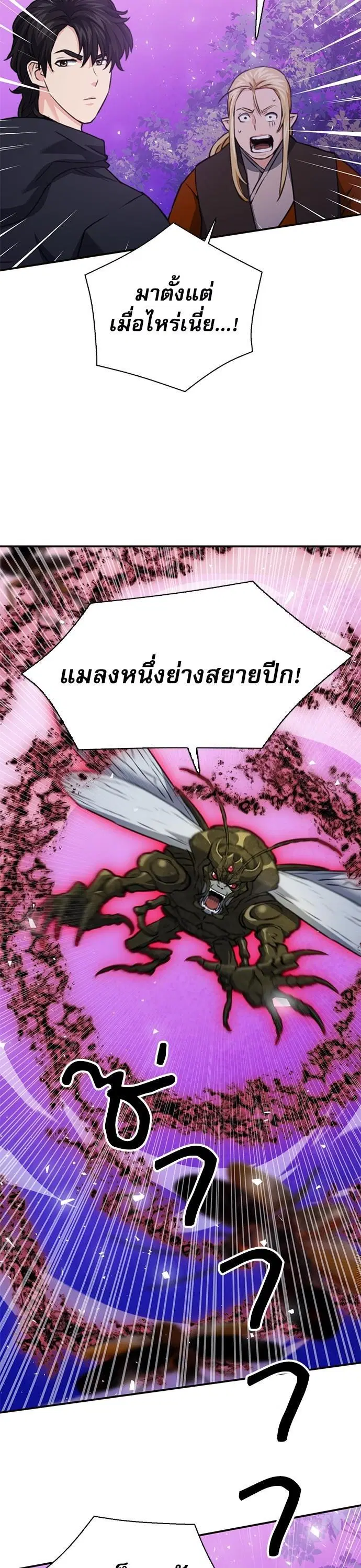 Seoul Station Druid ตอนที่ 143 หน้า 57