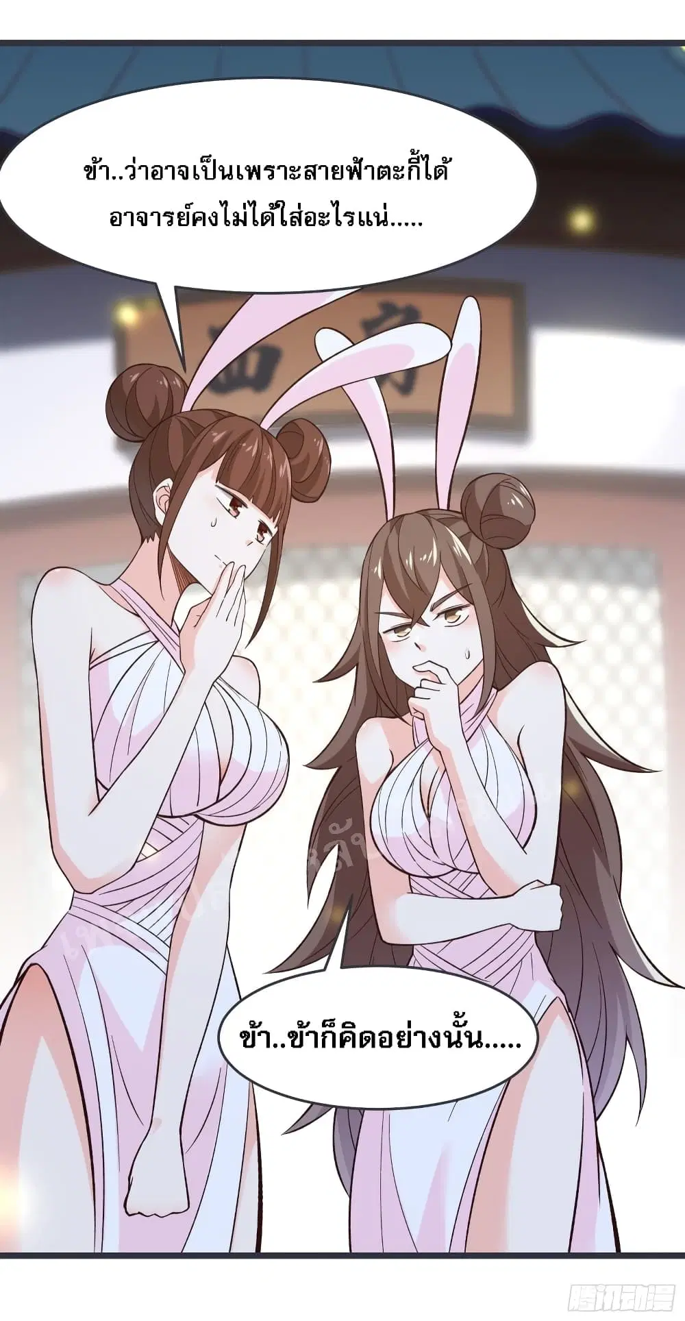 My Harem is All Female Students ตอนที่ 17 หน้า 52