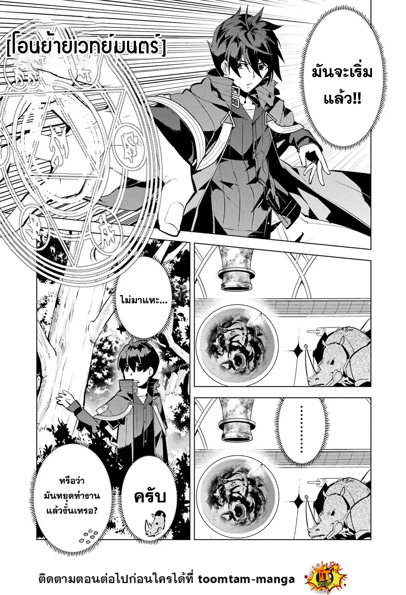 Tensei Kenja no Isekai Life ตอนที่ 52.1 หน้า 14
