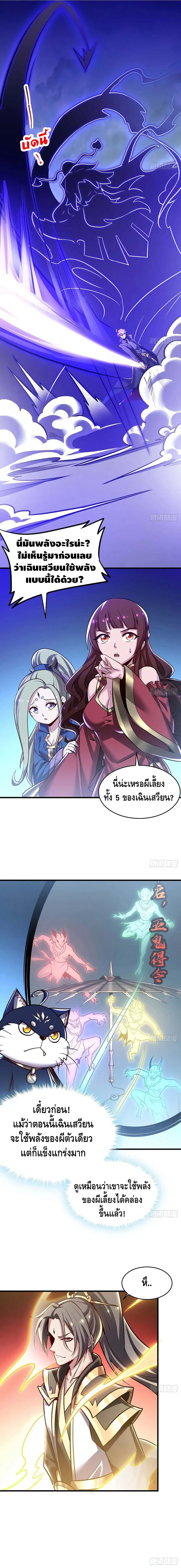 Undead King Beyond ตอนที่ 97 หน้า 9