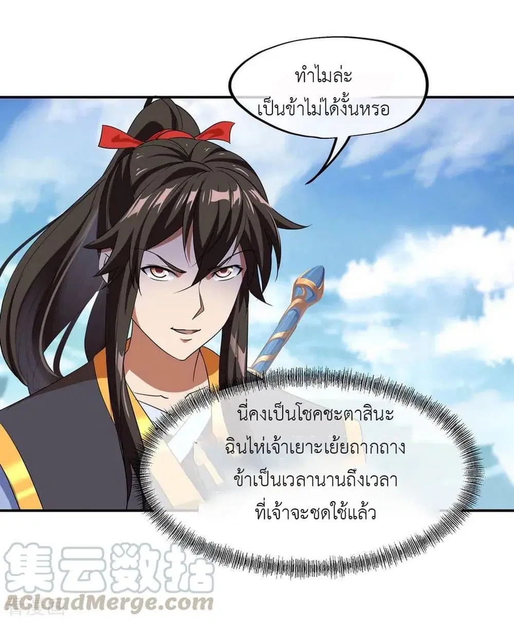 Peerless Battle Spirit (Tian Cang Zi Dongman) ตอนที่ 33 หน้า 18