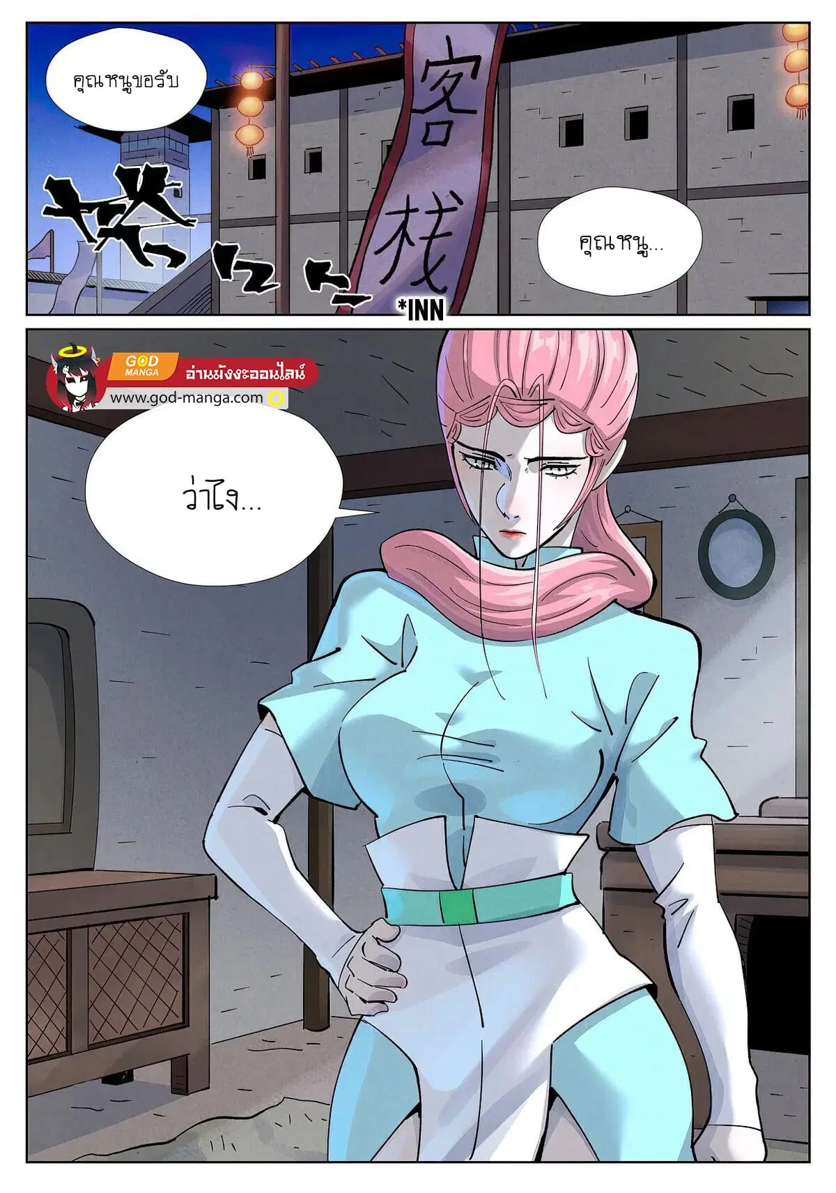 Tales of Demons and Gods ตอนที่ 418 หน้า 13