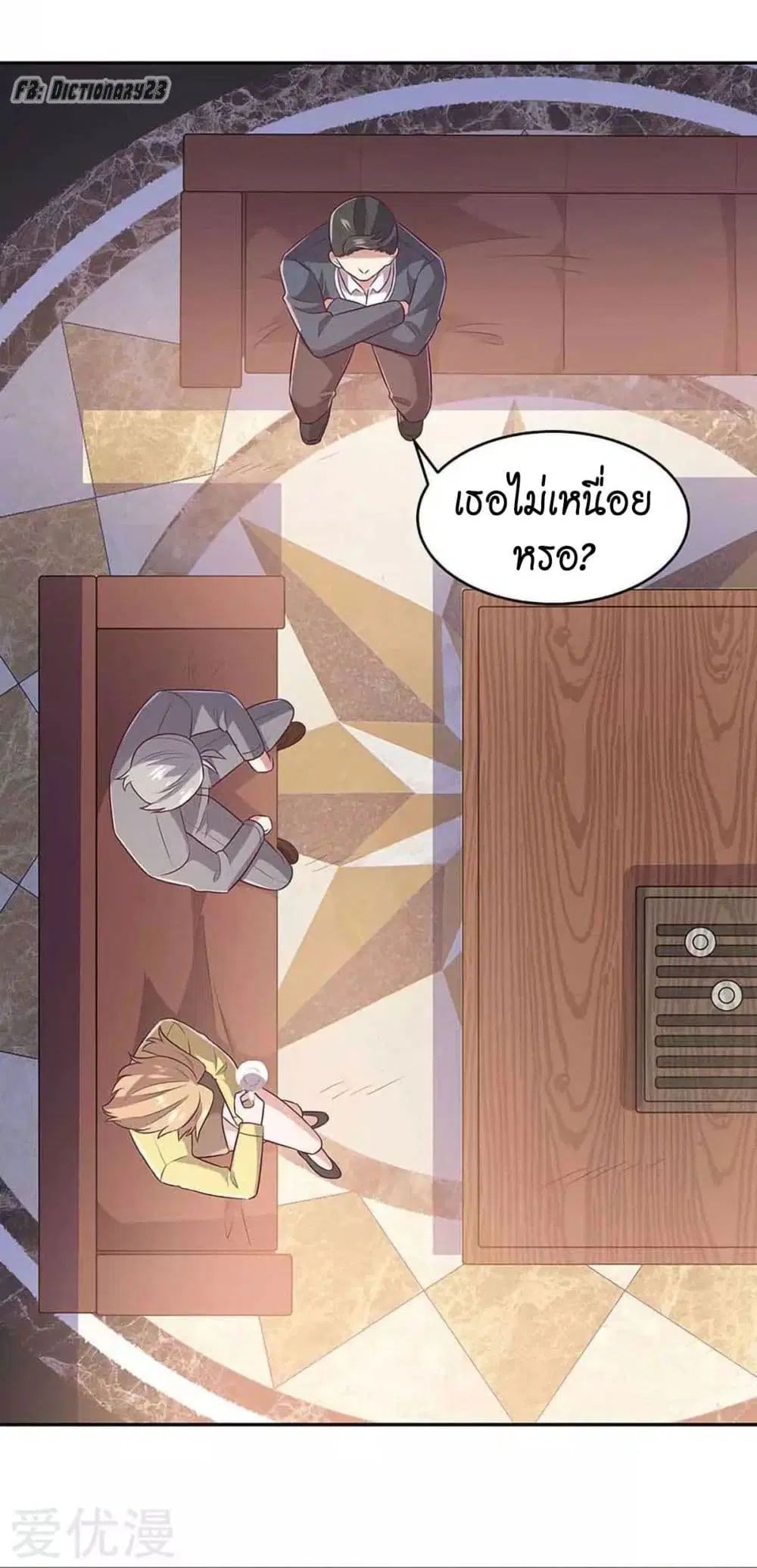 The Super Doctor From 2089 ตอนที่ 79 หน้า 24