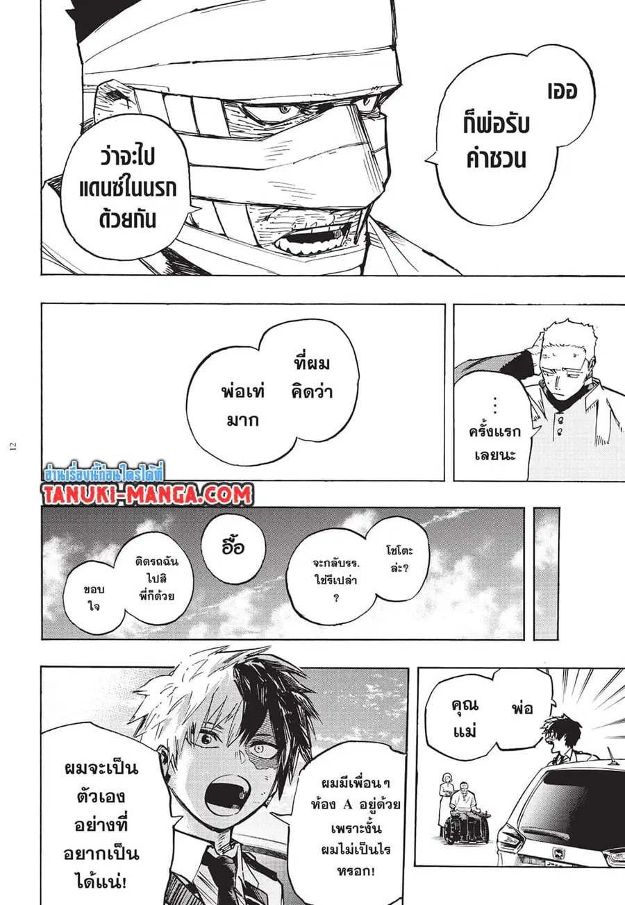 My Hero Academia ตอนที่ 426 หน้า 12