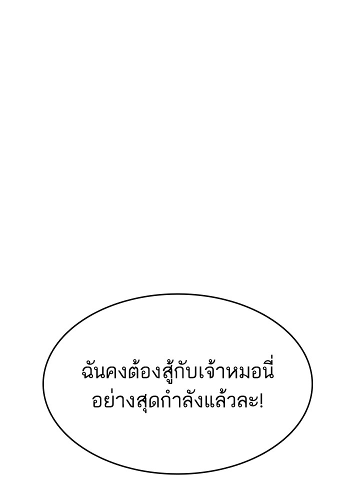 Ultra Alter แอ็กรองสตรองโคตร ตอนที่ 53 หน้า 77
