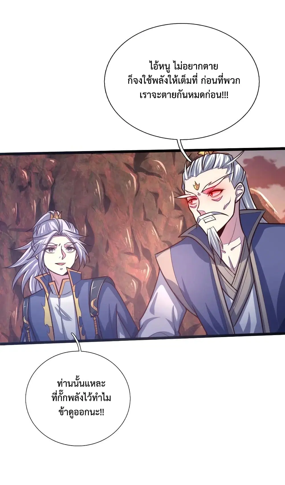 Shenwu Tianzun ตอนที่ 140 หน้า 4