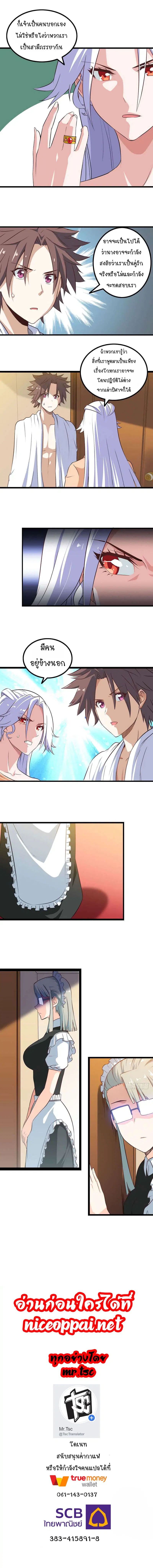 My Wife is a Demon Queen ตอนที่ 12 หน้า 7