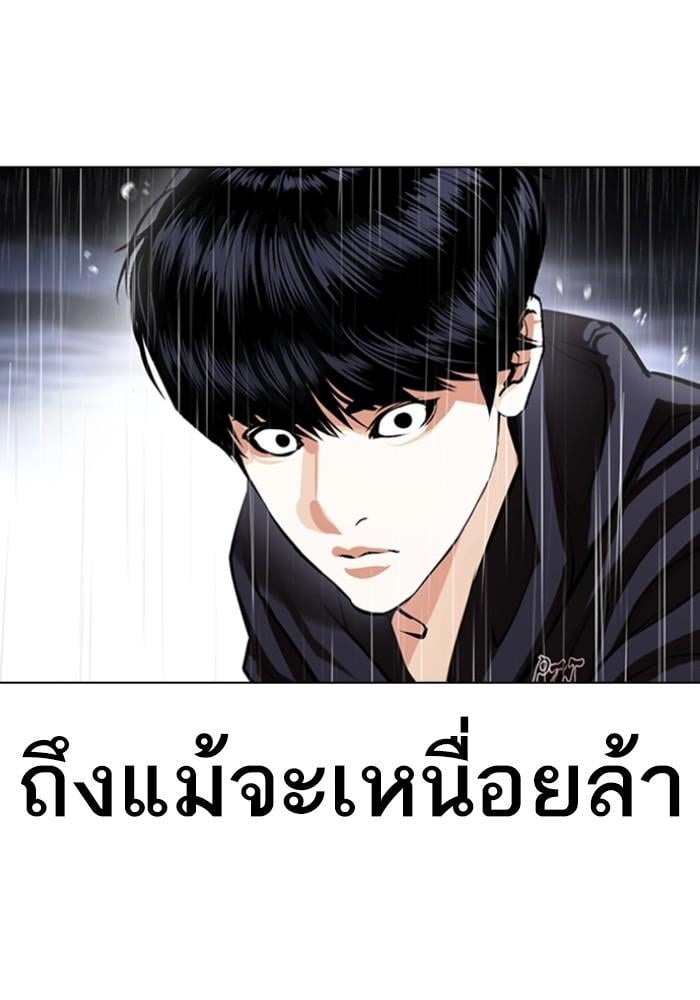 Lookism ตอนที่ 425 หน้า 111