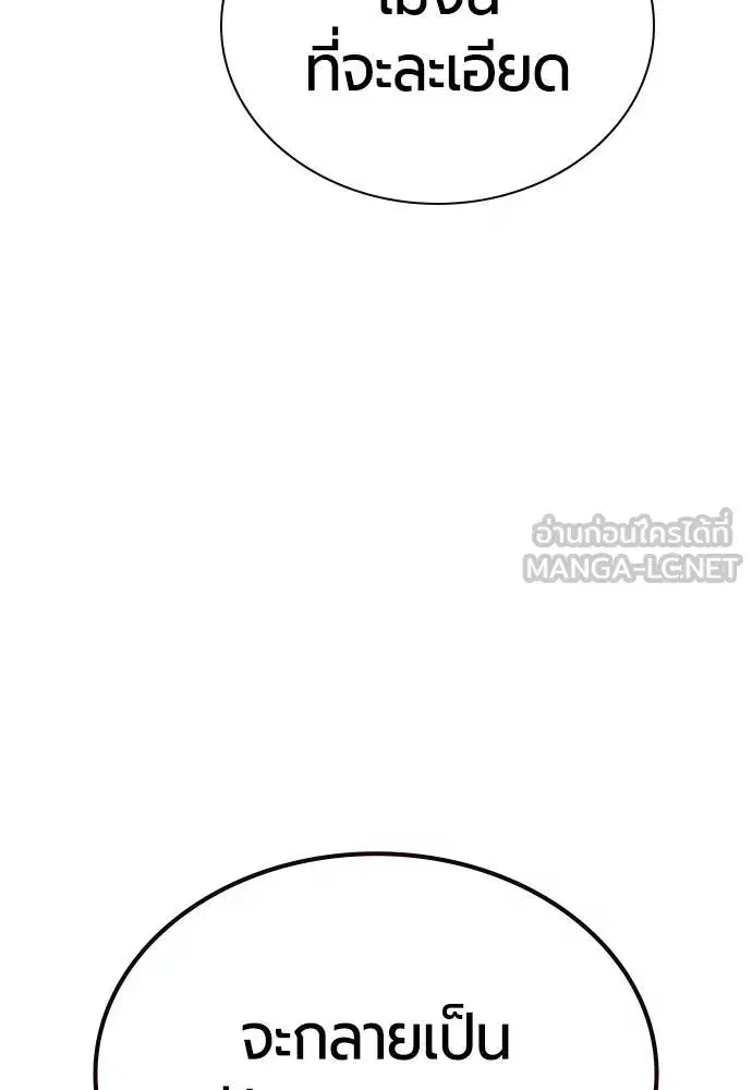 Jungle Juice ตอนที่ 148 หน้า 133