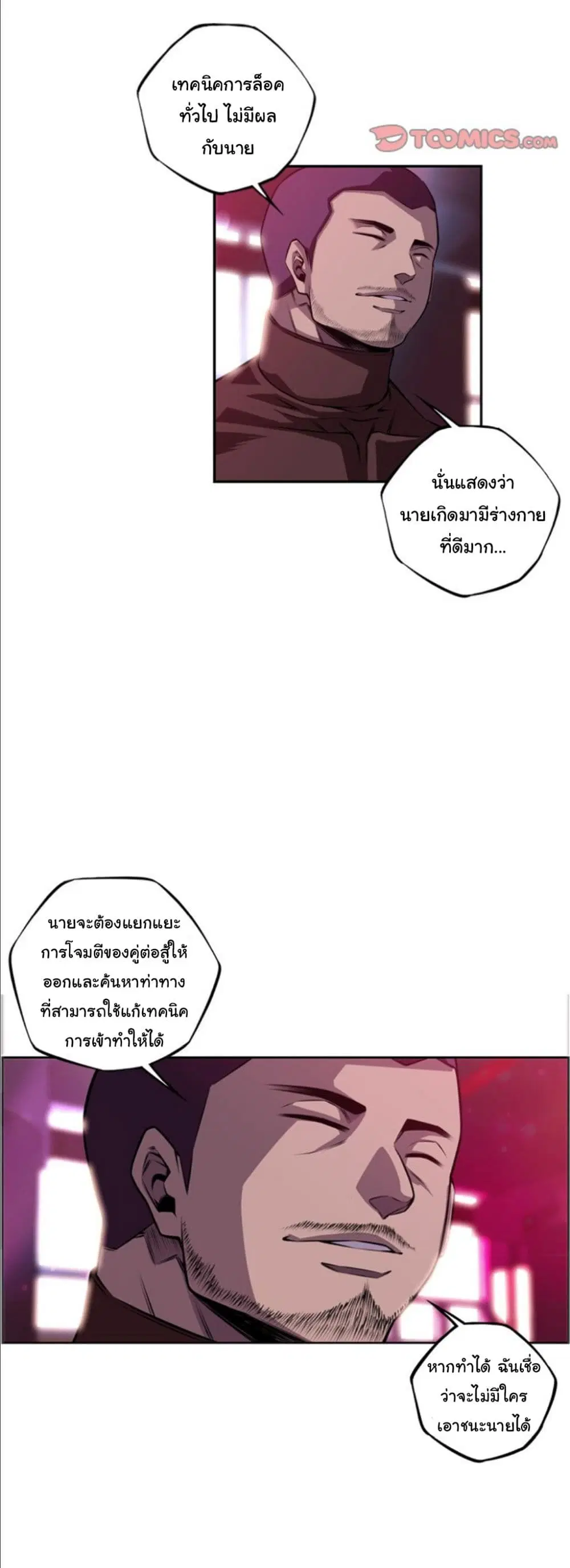 SuperNova ตอนที่ 159 หน้า 23