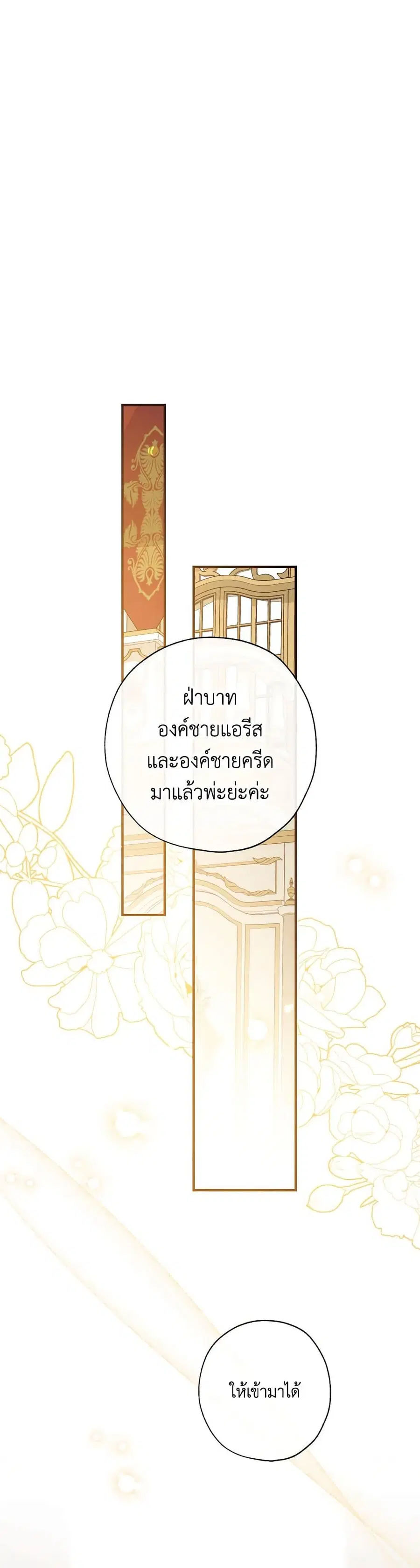 Can We Become a Family? ตอนที่ 115 หน้า 21