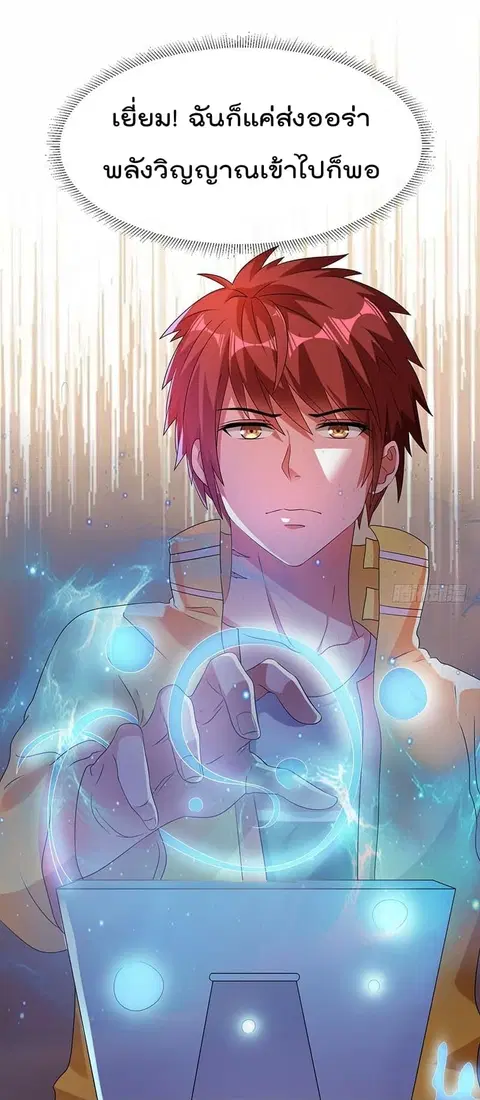 Immortal King of City ตอนที่ 13 หน้า 5