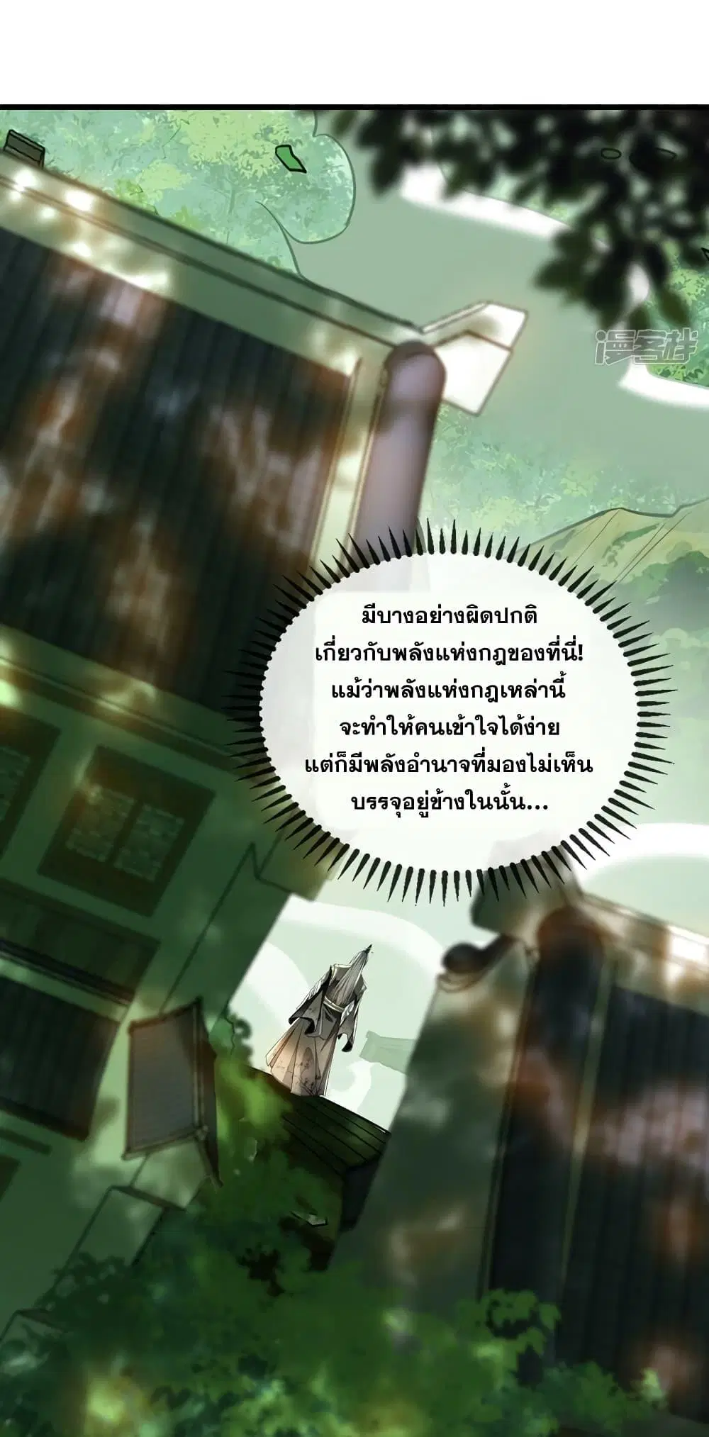 The Ten Great Emperors At The Beginning Are All My Apprentices ตอนที่ 82 หน้า 28
