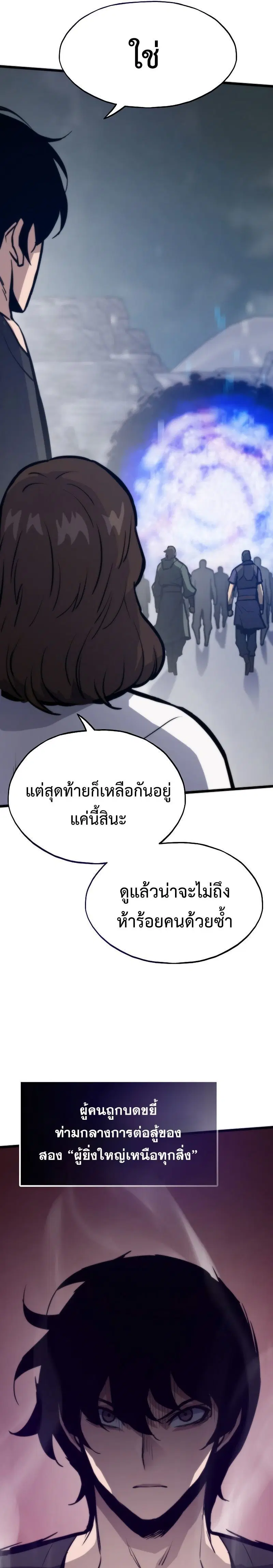 Past Life Returner ตอนที่ 127 หน้า 37
