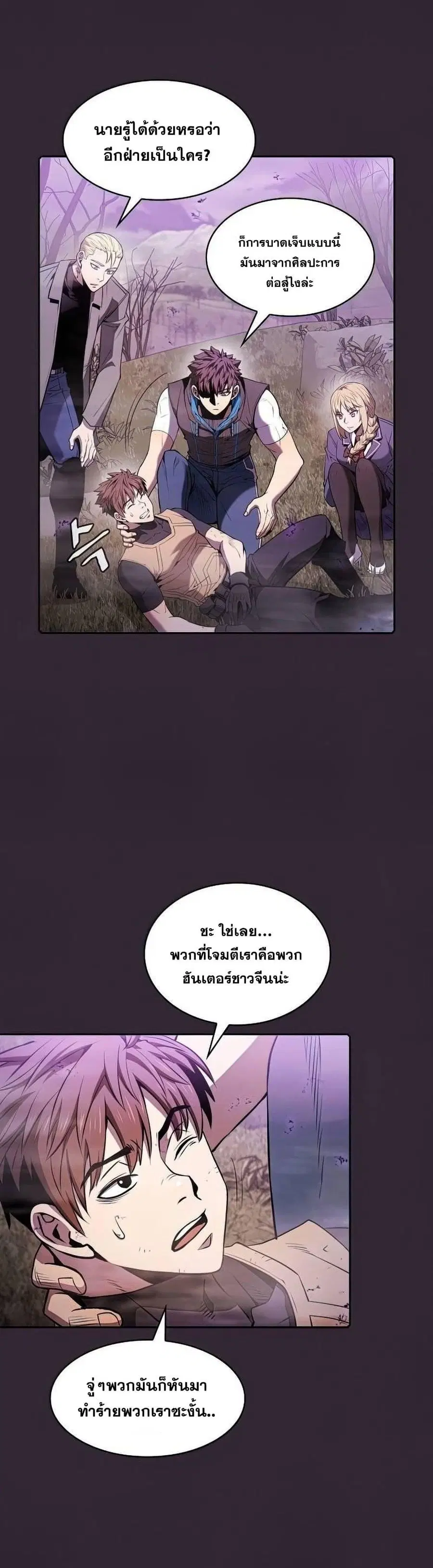 The Constellation That Returned From Hell ตอนที่ 88 หน้า 33
