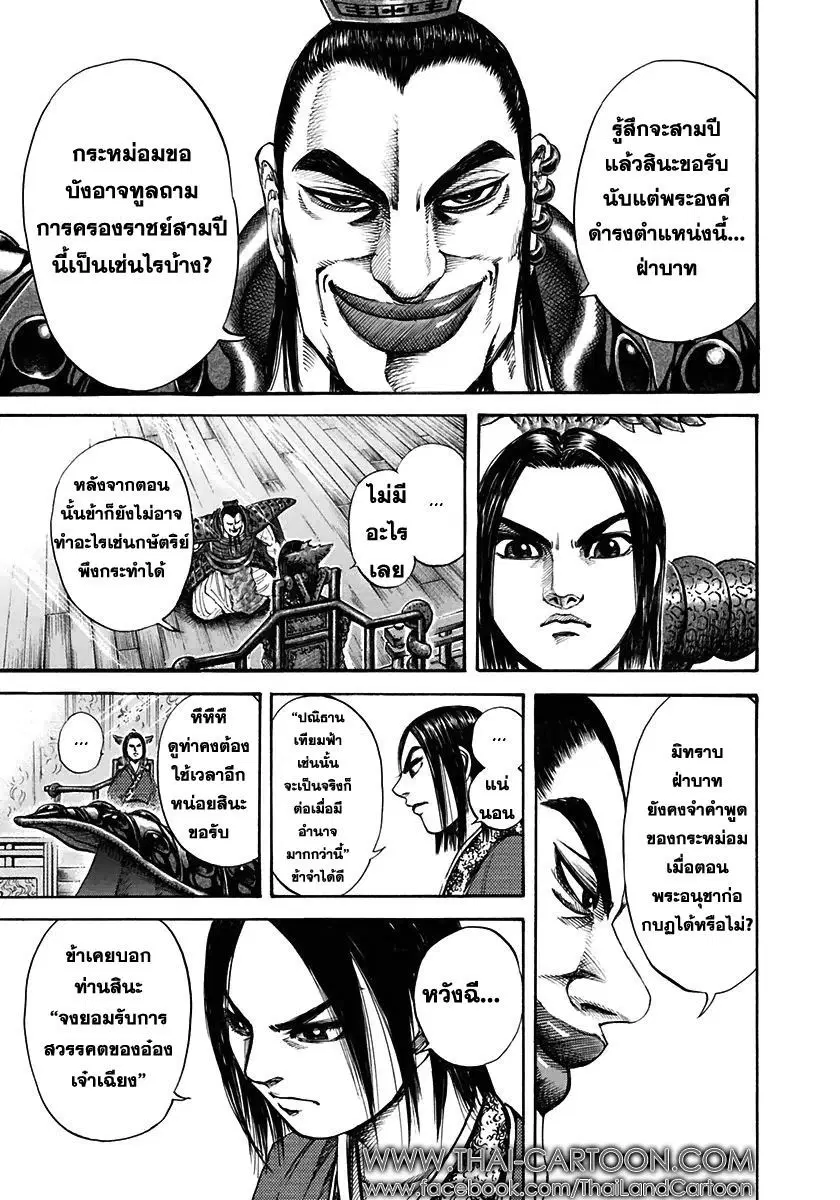 Kingdom ตอนที่ 111 หน้า 13