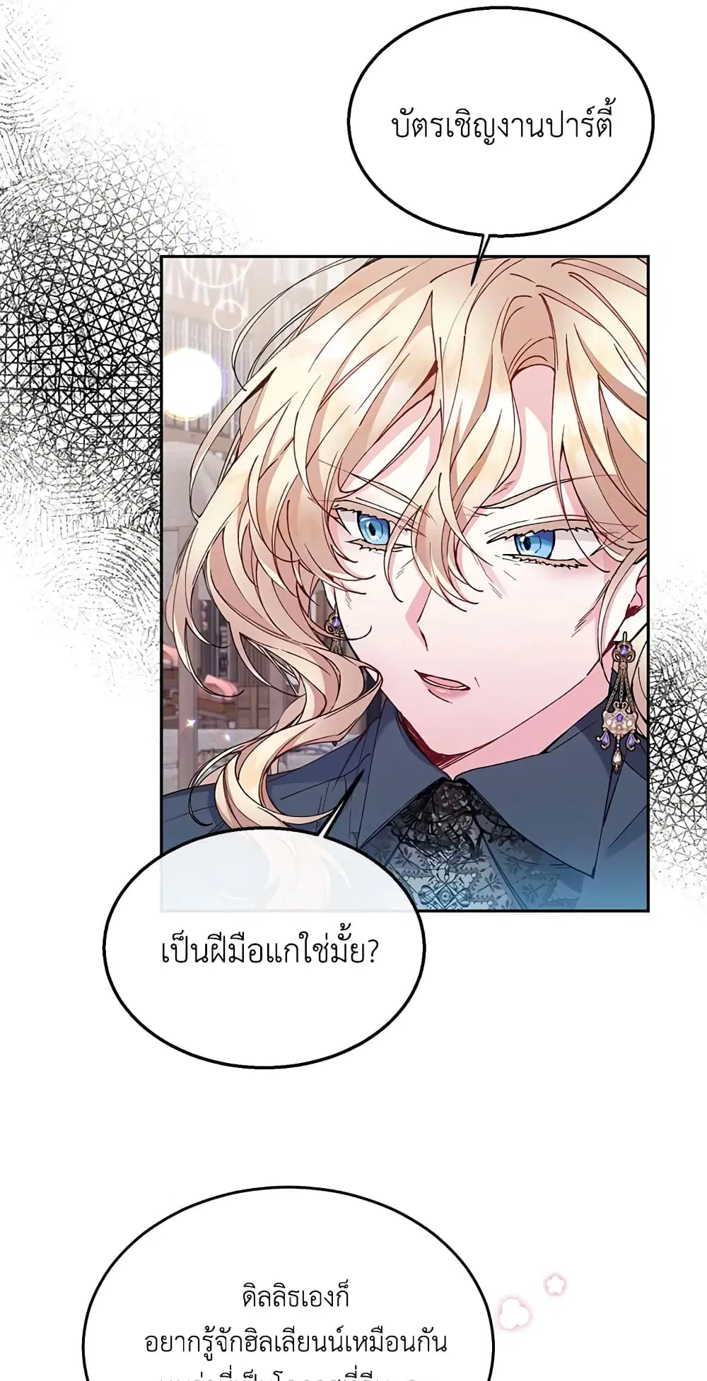 The Real Daughter Is Back ตอนที่ 6 หน้า 24